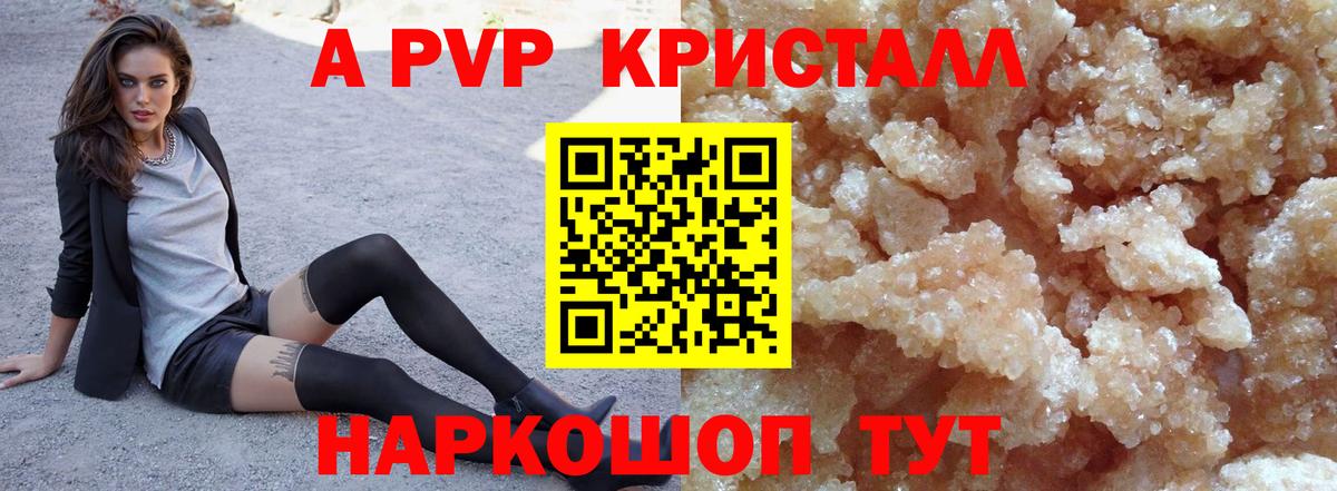 Alpha-PVP Crystall Киселёвск