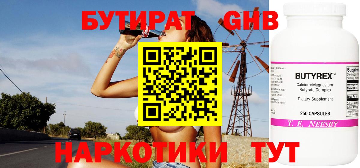 Бутират 1.4BDO Киселёвск