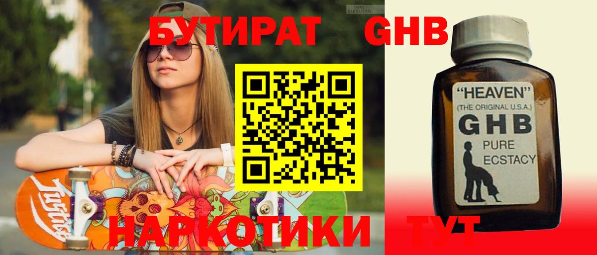Бутират Butirat  БУТИРАТ  Киселёвск  Вход с VPN 