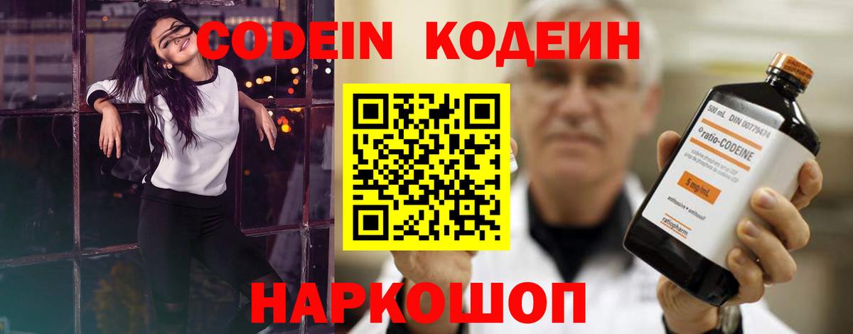 Кодеиновый сироп Lean Purple Drank Киселёвск