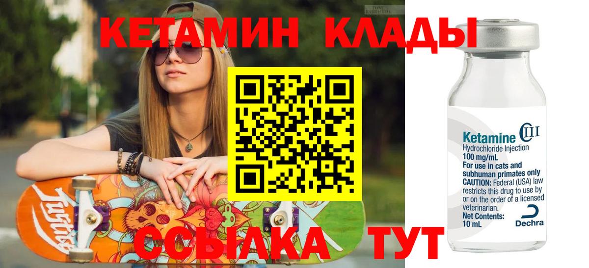 Кетамин ketamine Киселёвск