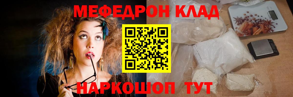Мефедрон кристаллы Киселёвск