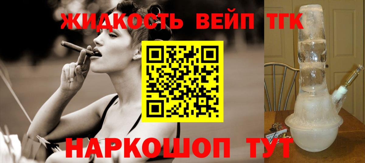 Киселёвск  Дистиллят ТГК вейп  Вход с VPN  ТГК жижа 